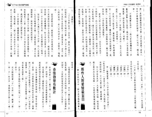 [下载][捉用神]李居明.pdf