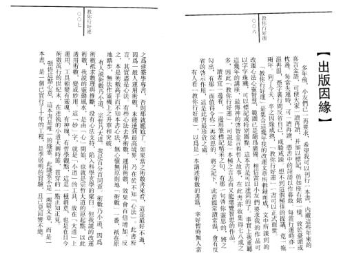 [下载][教你行好运]李居明.pdf