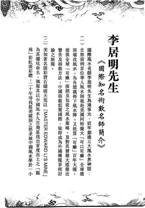 [下载][文昌风水秘笈]李居明.pdf