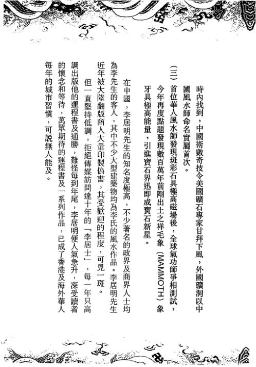 [下载][文昌风水秘笈]李居明.pdf