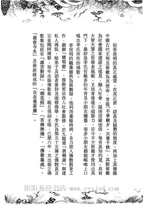 [下载][文昌风水秘笈]李居明.pdf