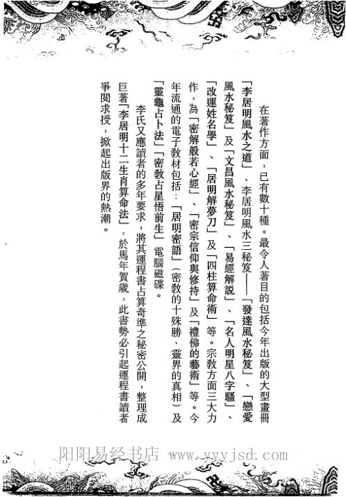 [下载][文昌风水秘笈]李居明.pdf