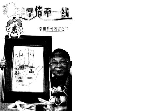 [下载][看手掌情牵一线]李居明.pdf