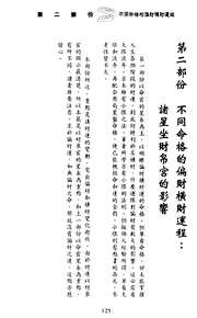 [下载][紫微斗数偏财横财运程]下_李居明.pdf