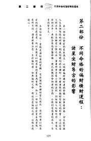 [下载][紫微斗数偏财横财运程]下_李居明.pdf