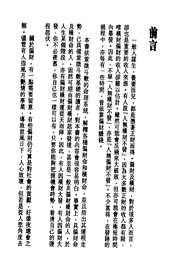 [下载][紫微斗数看偏财横财运程]上_李居明.pdf