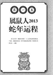 [下载][蛇年运程]李居明.pdf