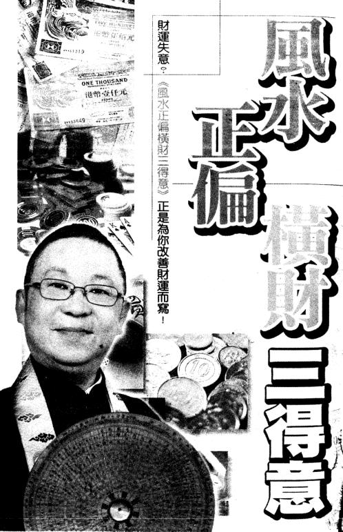 [下载][风水正偏横财三得意]李居明.pdf