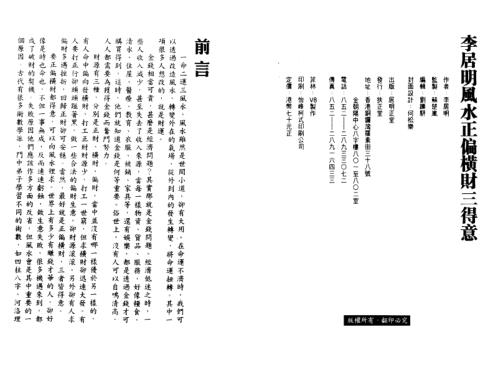 [下载][风水正偏横财三得意]李居明.pdf