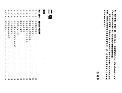 [下载][风水正偏横财三得意]李居明.pdf