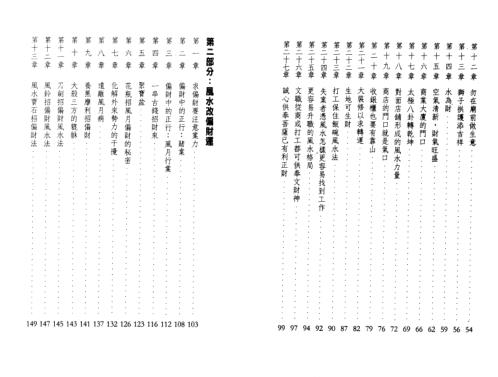 [下载][风水正偏横财三得意]李居明.pdf