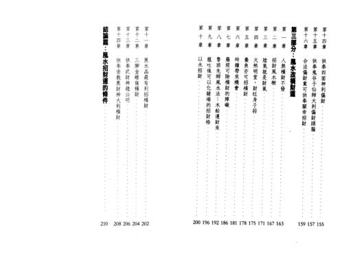 [下载][风水正偏横财三得意]李居明.pdf