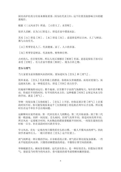 [下载][风水面授笔记完整版]李居明.pdf