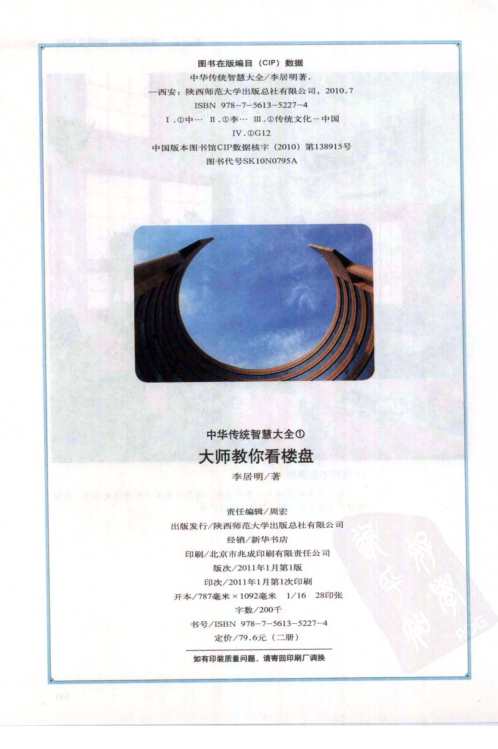 [下载][大师教你看楼盘]教你选楼5步走_李居明.pdf