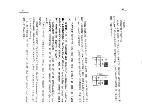 [下载][论十二地支]李居明.pdf