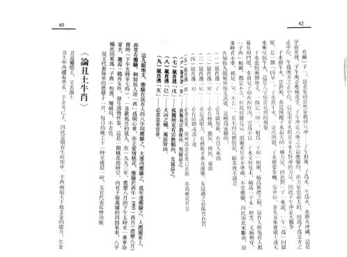 [下载][论十二地支]李居明.pdf