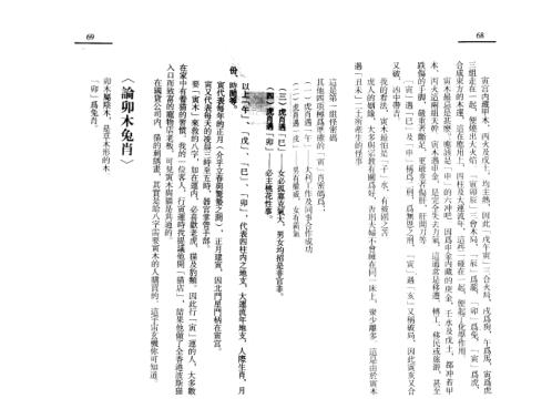 [下载][论十二地支]李居明.pdf