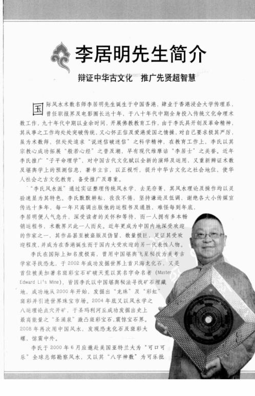 [下载][饿命改运学上春夏卷]饿金命_饿水命_李居明.pdf