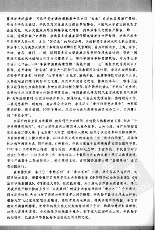 [下载][饿命改运学上春夏卷]饿金命_饿水命_李居明.pdf