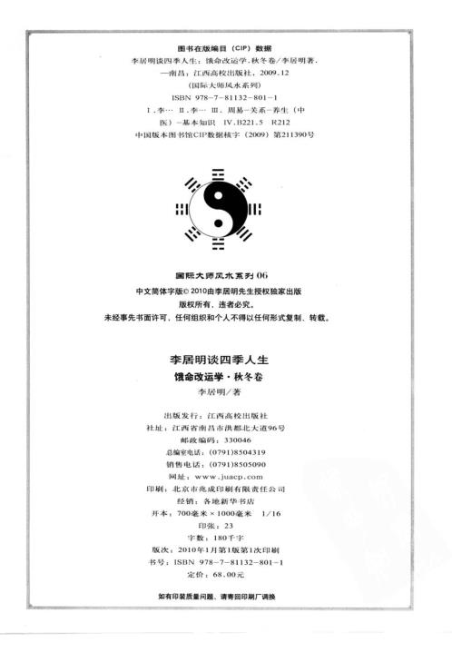 [下载][饿命改运学下秋冬卷]饿木命_饿火命_李居明.pdf