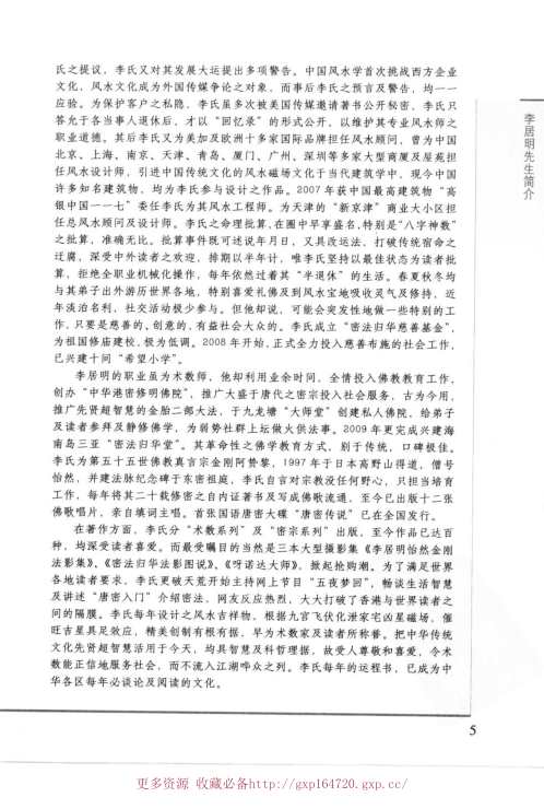 [下载][饿命改运学下秋冬卷]饿木命_饿火命_李居明.pdf