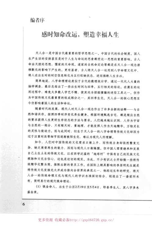 [下载][饿命改运学下秋冬卷]饿木命_饿火命_李居明.pdf