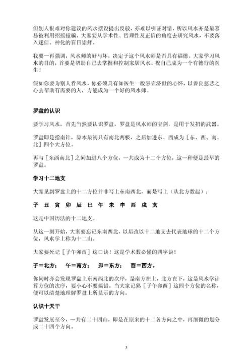 [下载][风水教材]李居明.pdf