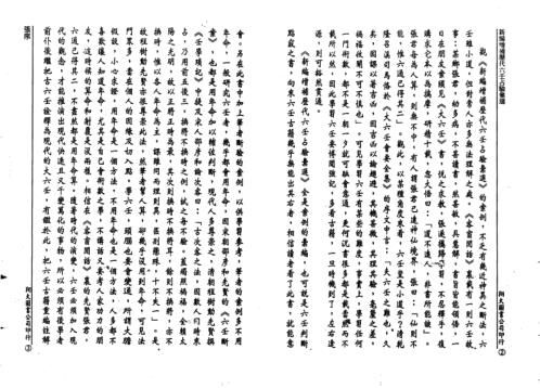 [下载][历代六壬占验选]第一册_李崇仰.pdf