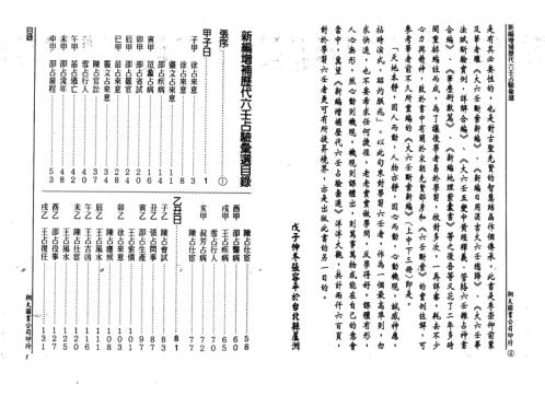 [下载][历代六壬占验选]第一册_李崇仰.pdf