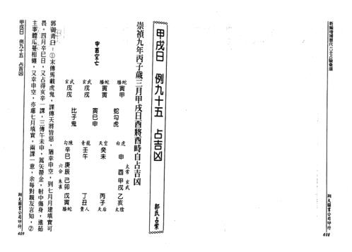 [下载][历代六壬占验选]第二册_李崇仰.pdf