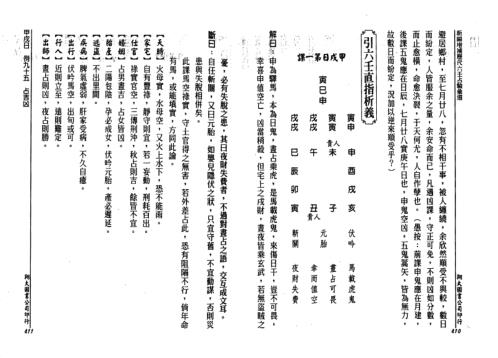 [下载][历代六壬占验选]第二册_李崇仰.pdf