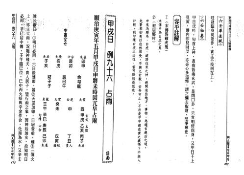 [下载][历代六壬占验选]第二册_李崇仰.pdf