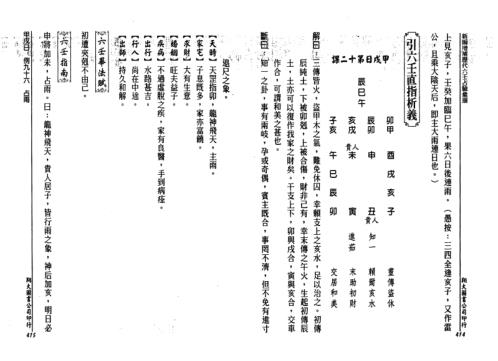 [下载][历代六壬占验选]第二册_李崇仰.pdf