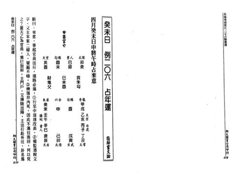 [下载][历代六壬占验选]第三册_李崇仰.pdf