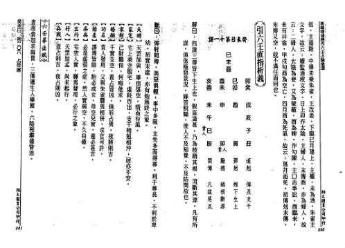 [下载][历代六壬占验选]第三册_李崇仰.pdf