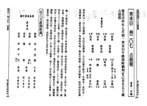 [下载][历代六壬占验选]第三册_李崇仰.pdf