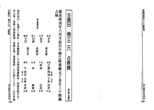 [下载][历代六壬占验选]第四册_李崇仰.pdf