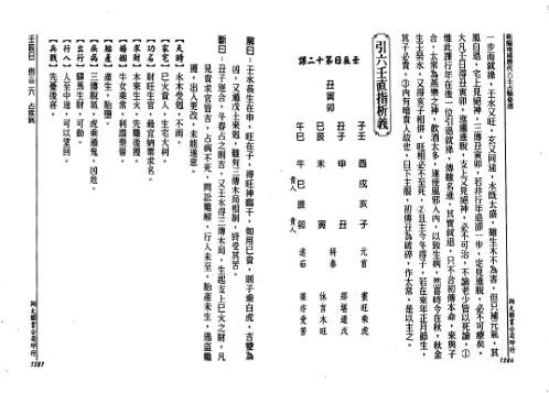 [下载][历代六壬占验选]第四册_李崇仰.pdf