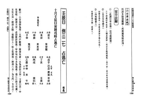 [下载][历代六壬占验选]第四册_李崇仰.pdf