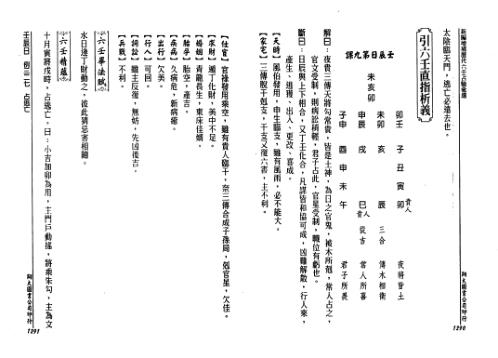 [下载][历代六壬占验选]第四册_李崇仰.pdf