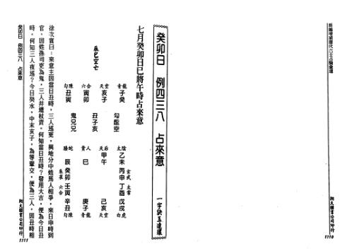 [下载][历代六壬占验选]第五册_李崇仰.pdf