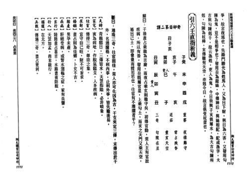 [下载][历代六壬占验选]第五册_李崇仰.pdf