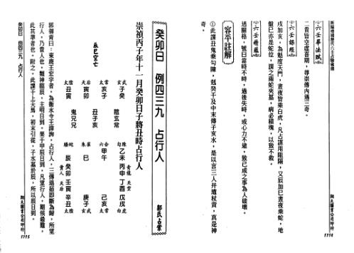 [下载][历代六壬占验选]第五册_李崇仰.pdf