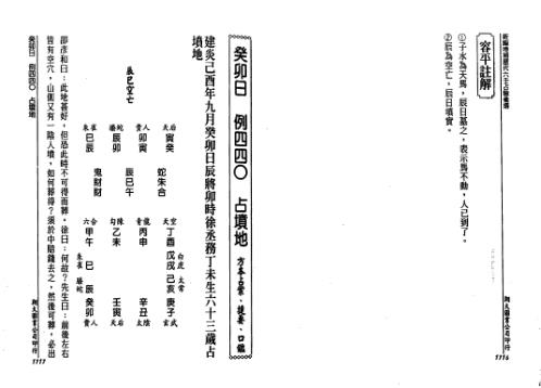 [下载][历代六壬占验选]第五册_李崇仰.pdf