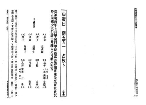 [下载][历代六壬占验选]第六册_李崇仰.pdf