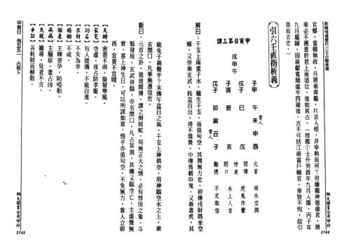 [下载][历代六壬占验选]第六册_李崇仰.pdf