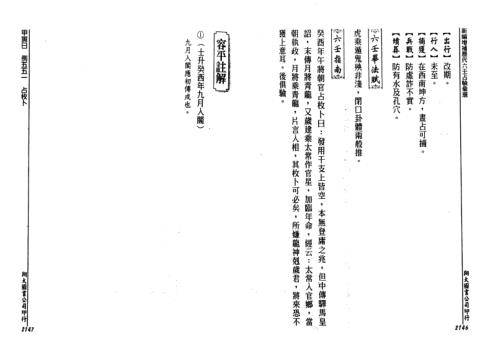 [下载][历代六壬占验选]第六册_李崇仰.pdf