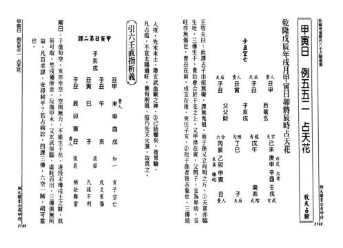 [下载][历代六壬占验选]第六册_李崇仰.pdf