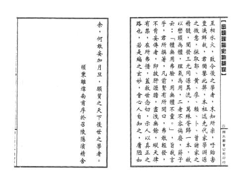 [下载][峦头理气史地基础]古本_李崇仰.pdf