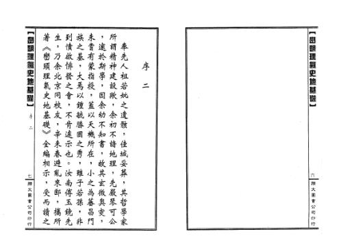 [下载][峦头理气史地基础]古本_李崇仰.pdf